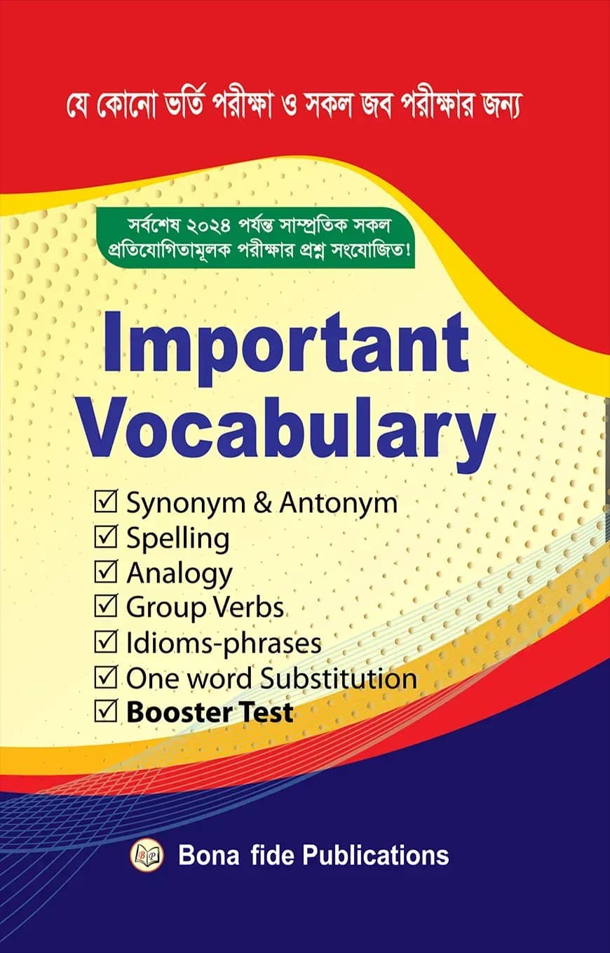 ইম্পরট্যান্ট ভোকাবুলারি