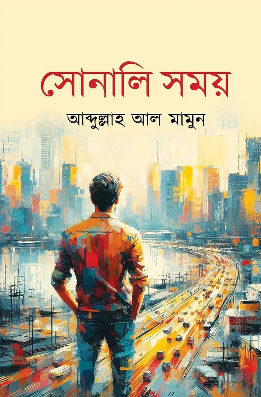 সোনালি সময়