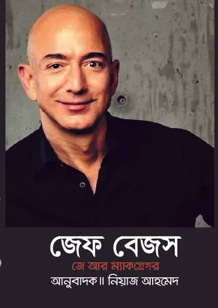 জেফ বেজস
