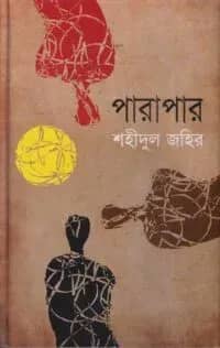 পারাপার