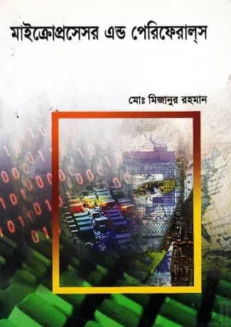 মাইক্রোপ্রসেসর এন্ড পেরিফেরালস