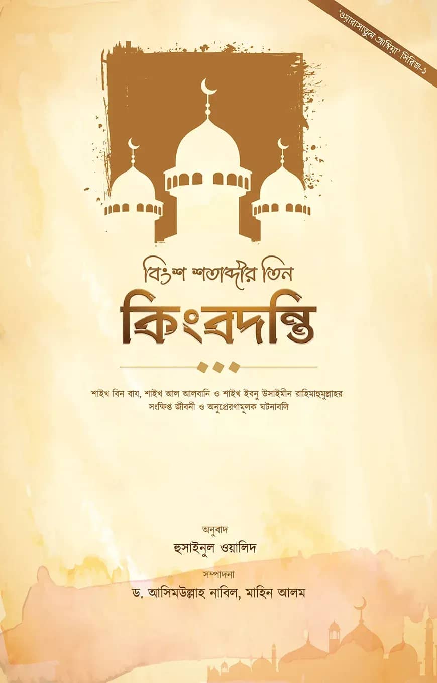 বিংশ শতাব্দীর তিন কিংবদন্তি