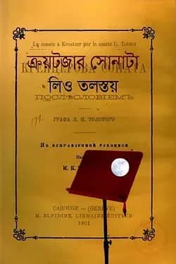 ক্রয়টজার সোনাটা