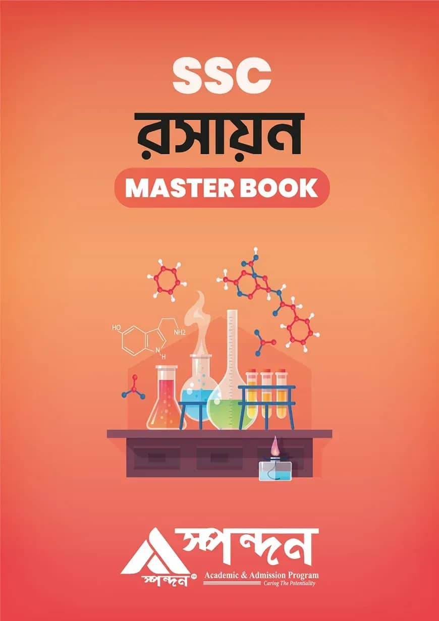 রসায়ন মাস্টার বুক