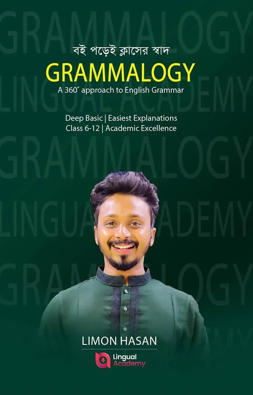 গ্রামালোজি