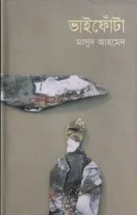 ভাইফোঁটা