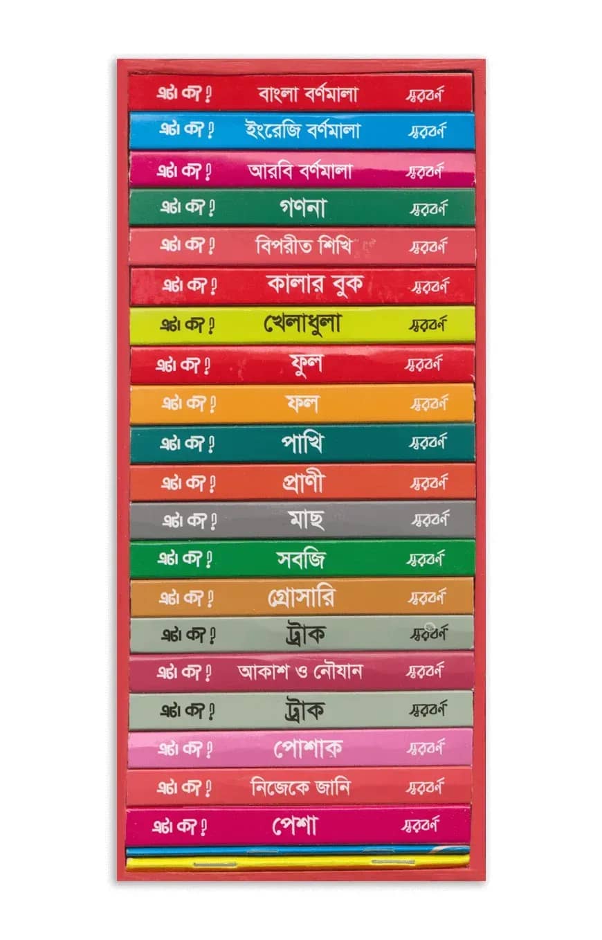 এটা কী? সিরিজ (২০টি বই)