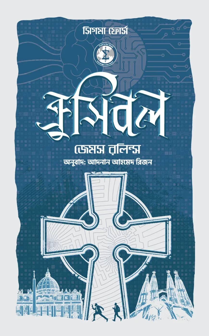 ক্রুসিবল