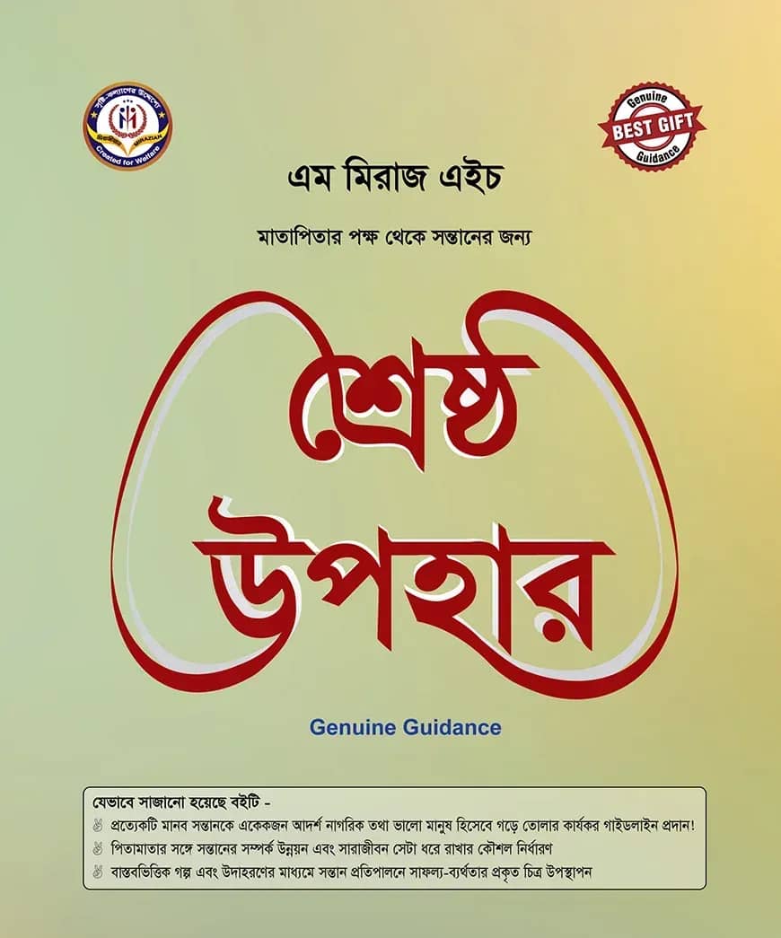 শ্রেষ্ঠ উপহার