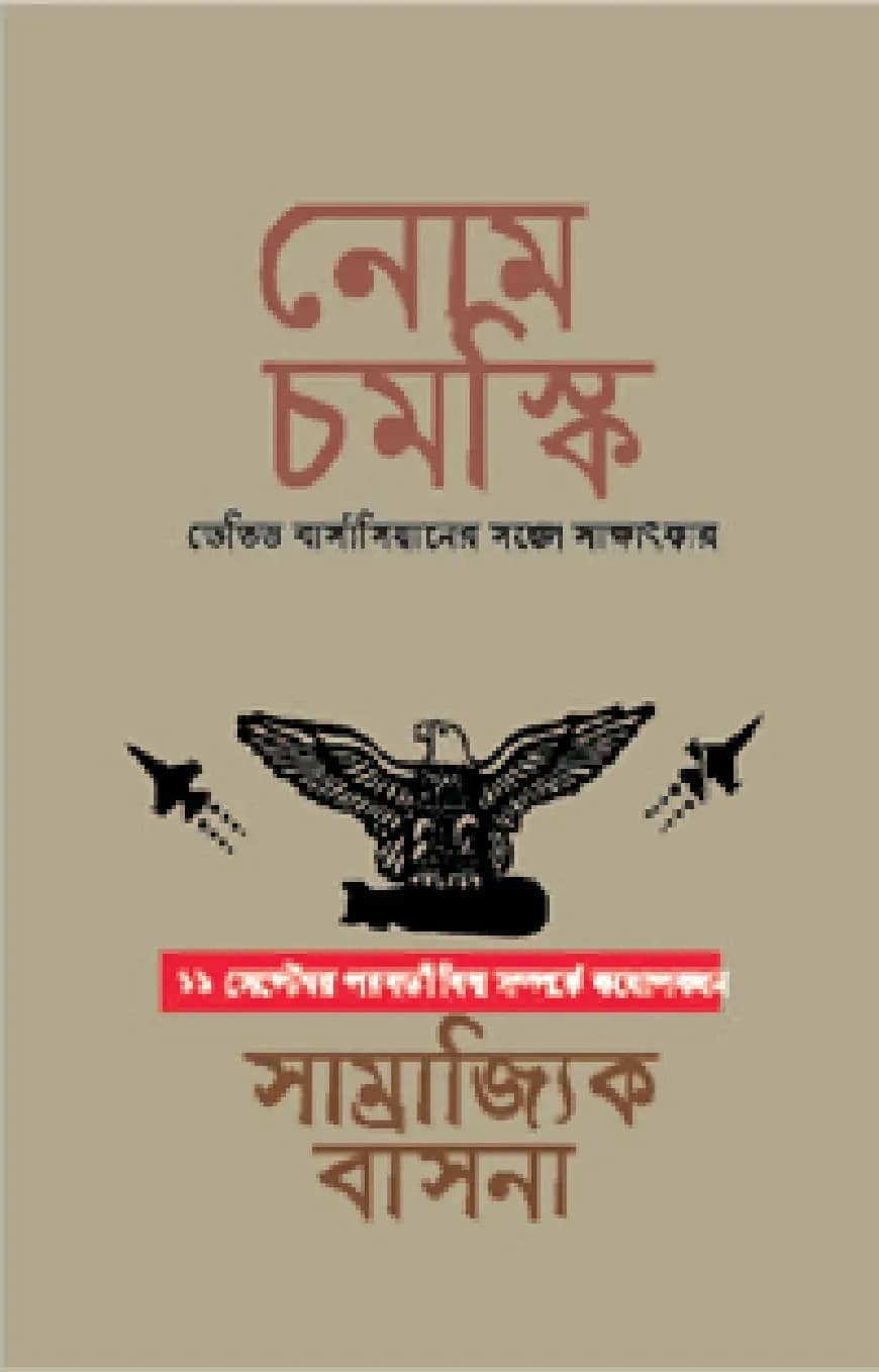 সাম্রাজ্যিক বাসনা
