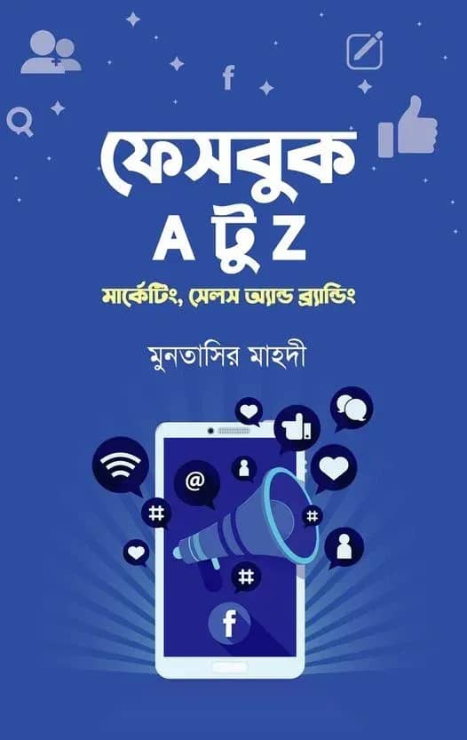 ফেসবুক এ টু জেড
