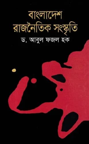 বাংলাদেশ : রাজনৈতিক সংস্কৃতি