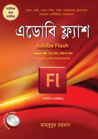 এডোবি ফ্ল্যাশ