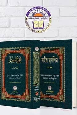 সহীহ মুসলিম (৬ষ্ঠ খন্ড)