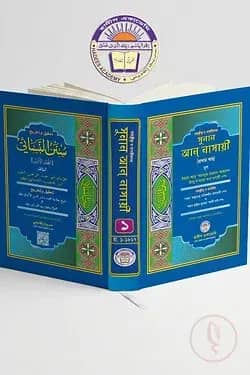 তাহক্বীক্ব ও তাখরীজসহ সুনান আন নাসায়ী(১ম খন্ড)