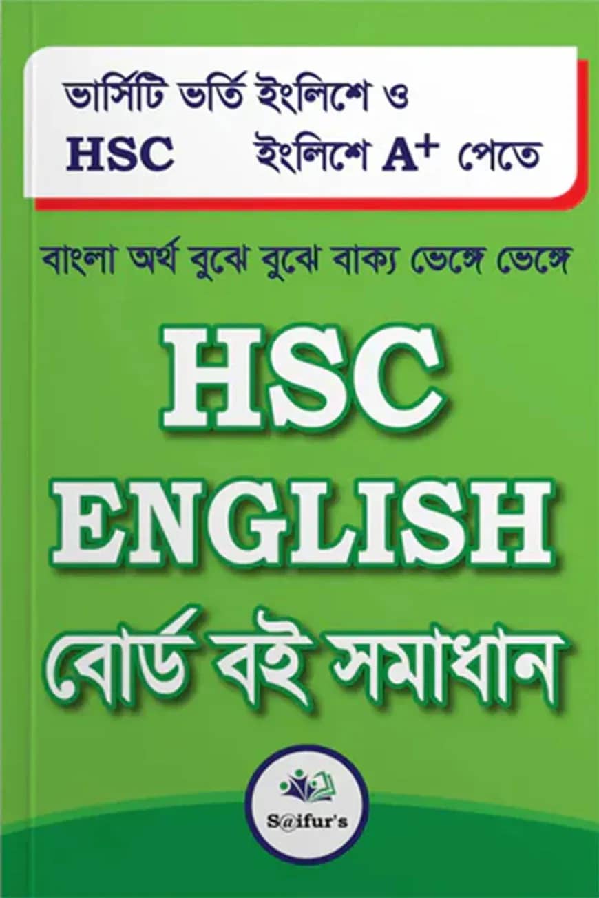 Saifur's HSC ENGLISH বোর্ড বই সমাধান