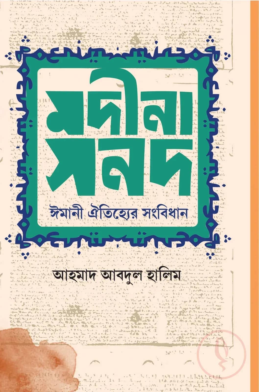 মদীনা সনদ