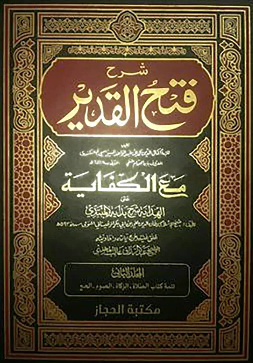 ফাতহুল কাদীর -(১-১০)