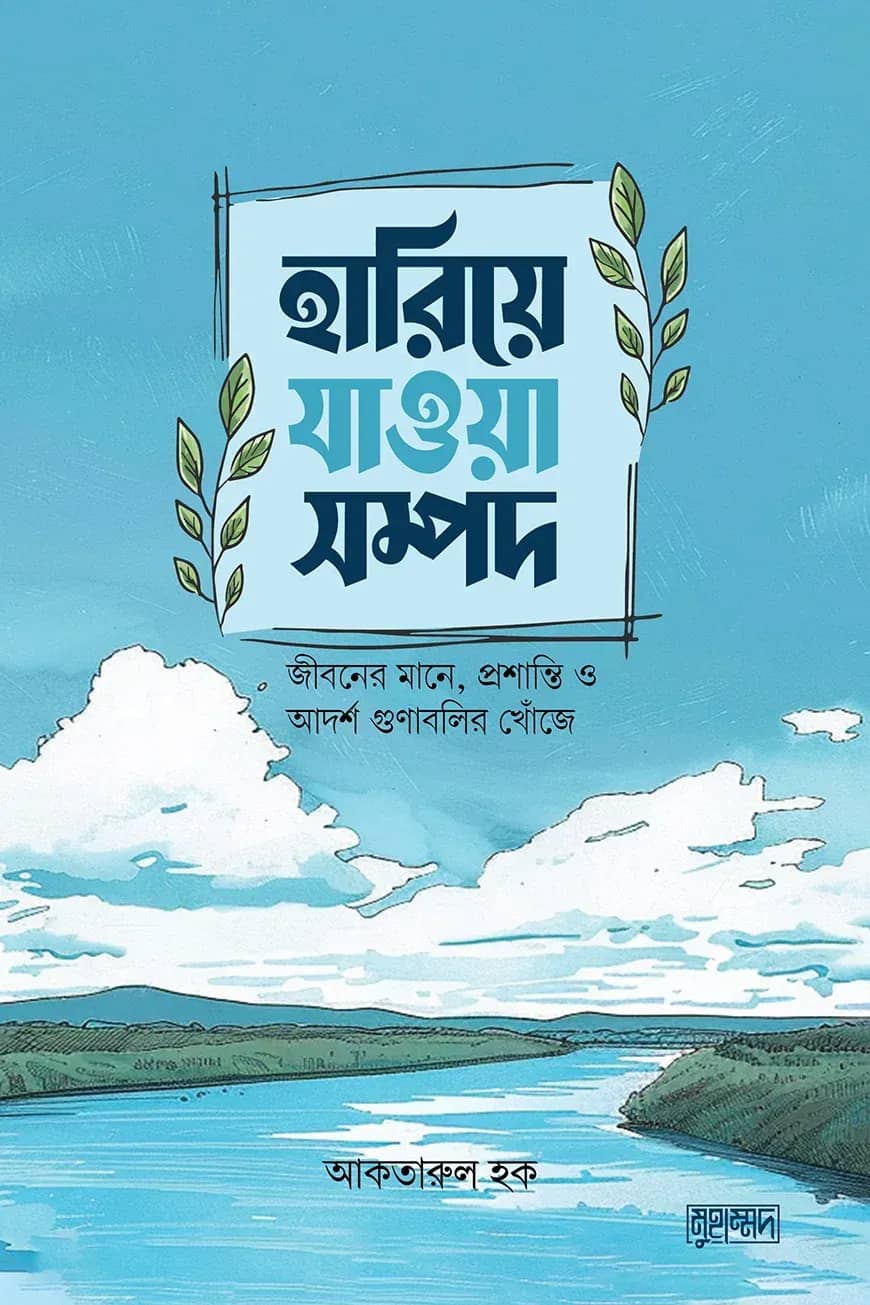 হারিয়ে যাওয়া সম্পদ