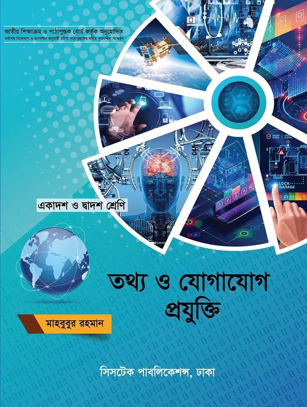 তথ্য ও যোগাযোগ প্রযুক্তি