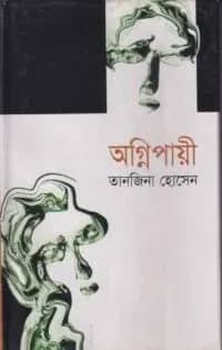 অগ্নিপায়ী