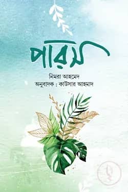 পারস