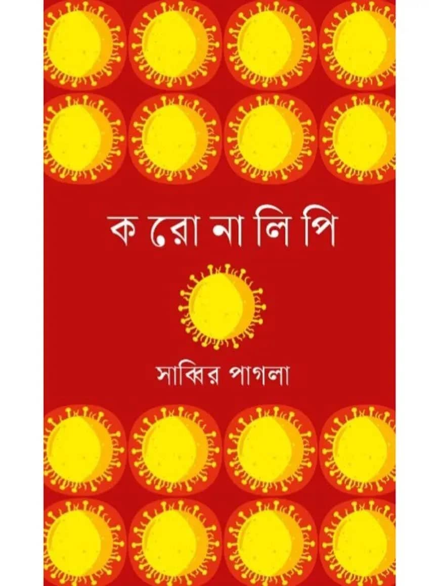 করোনালিপি