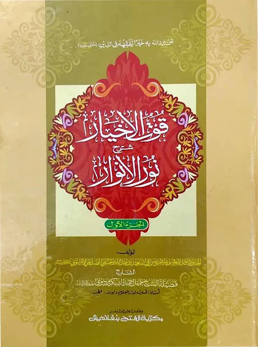 āĻā§āϤā§āϞ āĻāĻāĻā§āĻžāϰ āĻļāϰāĻšā§ āύā§āϰā§āϞ āĻāύāĻā§āĻžāϰ (āĻāĻžāĻŽāĻžāϤ-āĻļāϰāĻšā§ āĻŦā§āĻāĻžā§āĻž) - ā§§āĻŽ āĻāĻŖā§āĻĄ- āĻā§āĻĄ- SBKKA1