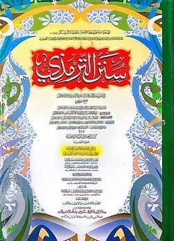 সুনানে তিরমিযী (এক কালার ও হস্ত লিখিত) code- TKKST