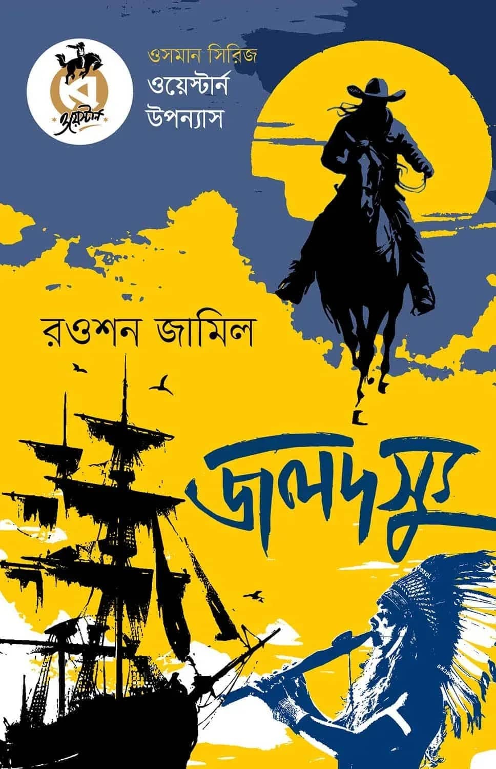 জলদস্যু