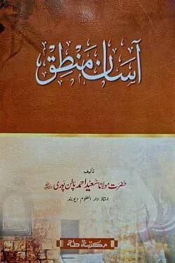 আসান মানতেক মতন কম্পিউটার