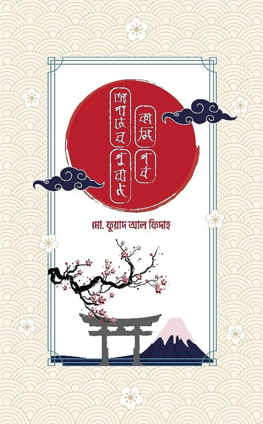 জাপানের পুরাণ - কামি পর্ব