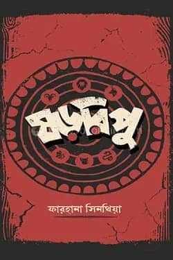 ষড়রিপু