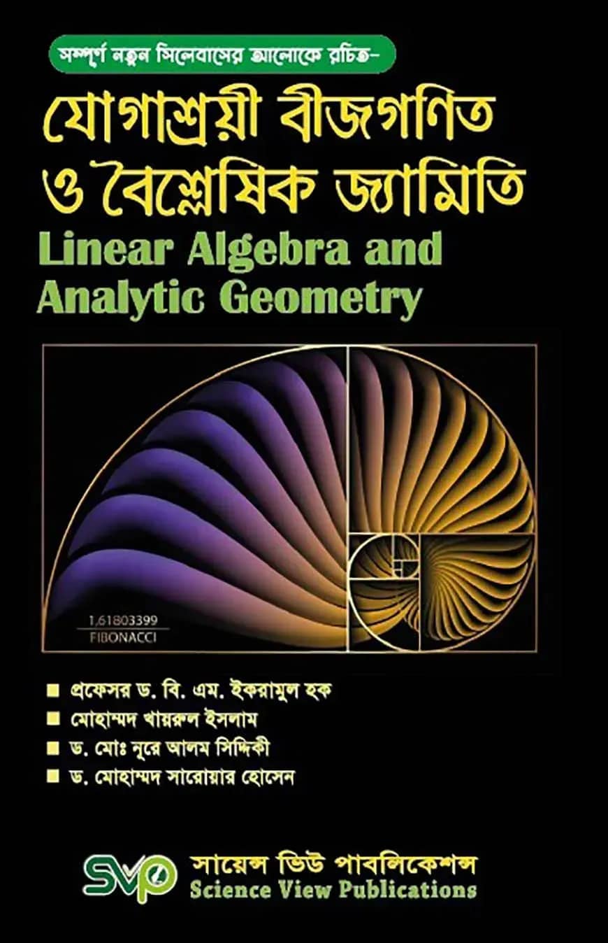 যোগাশ্রয়ী বীজগণিত ও বৈশ্লেষিক জ্যামিতি