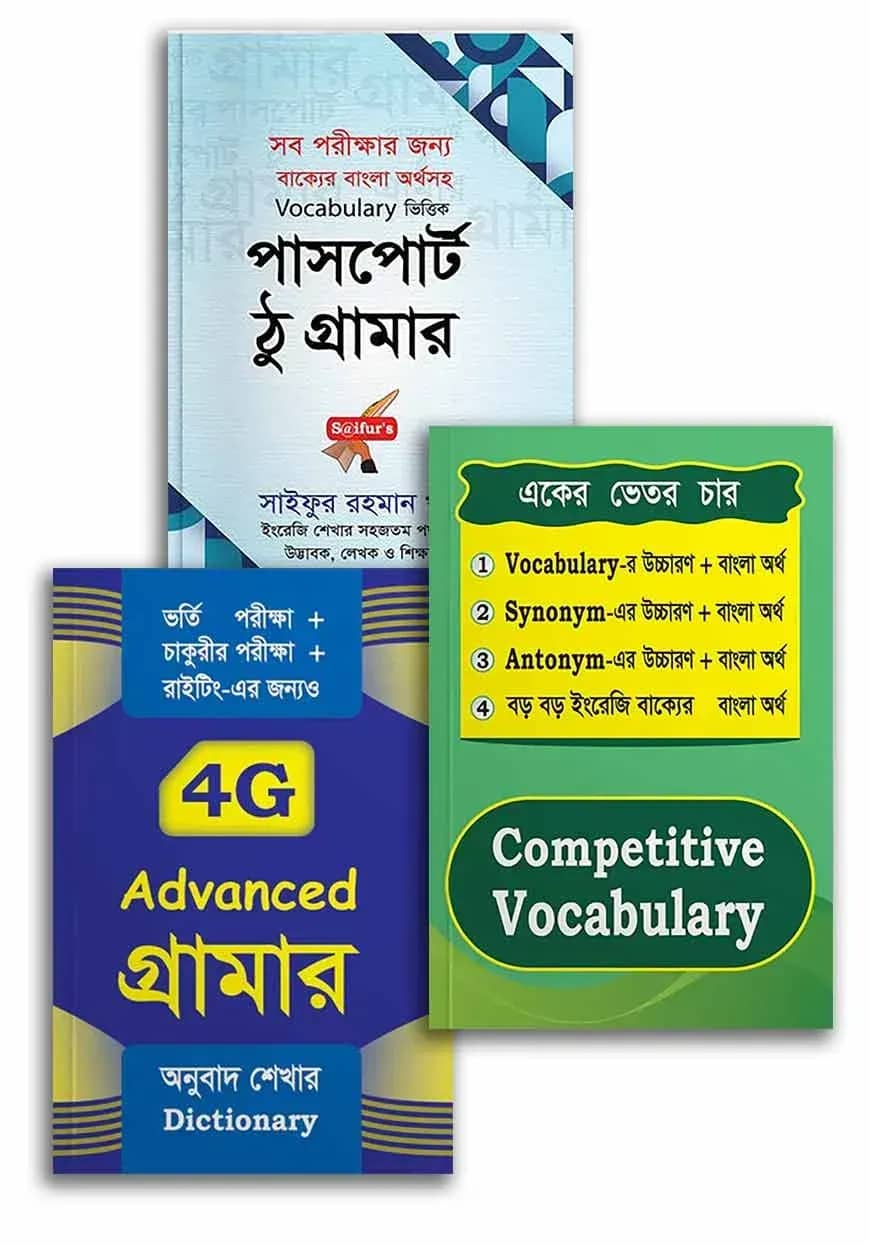 সাইফুর'স ভার্সিটি ভর্তি প্যাকেজ