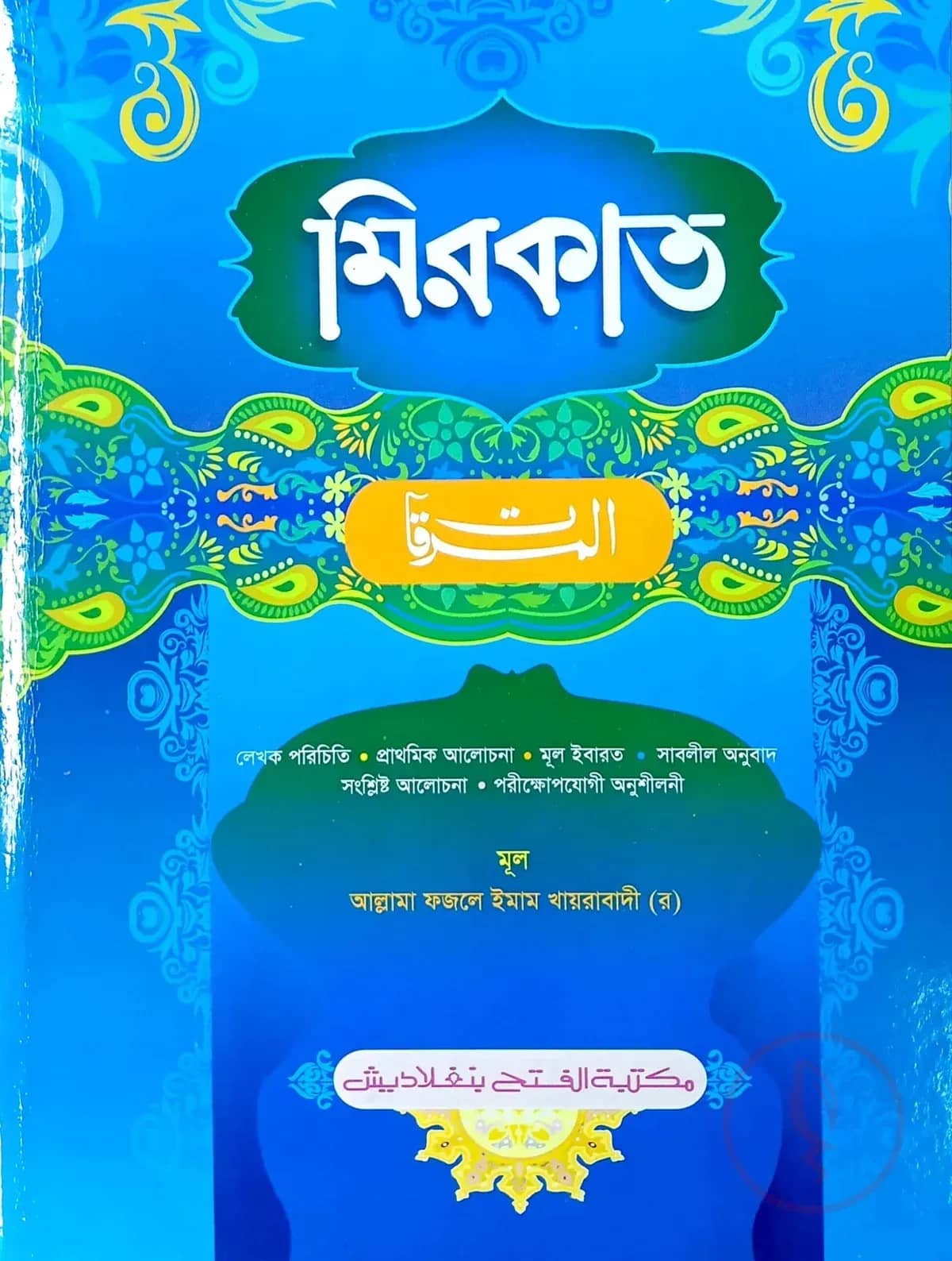 মিরকাত (জামাত-কাফিয়া) (এক কালার) - কোড- KANMI