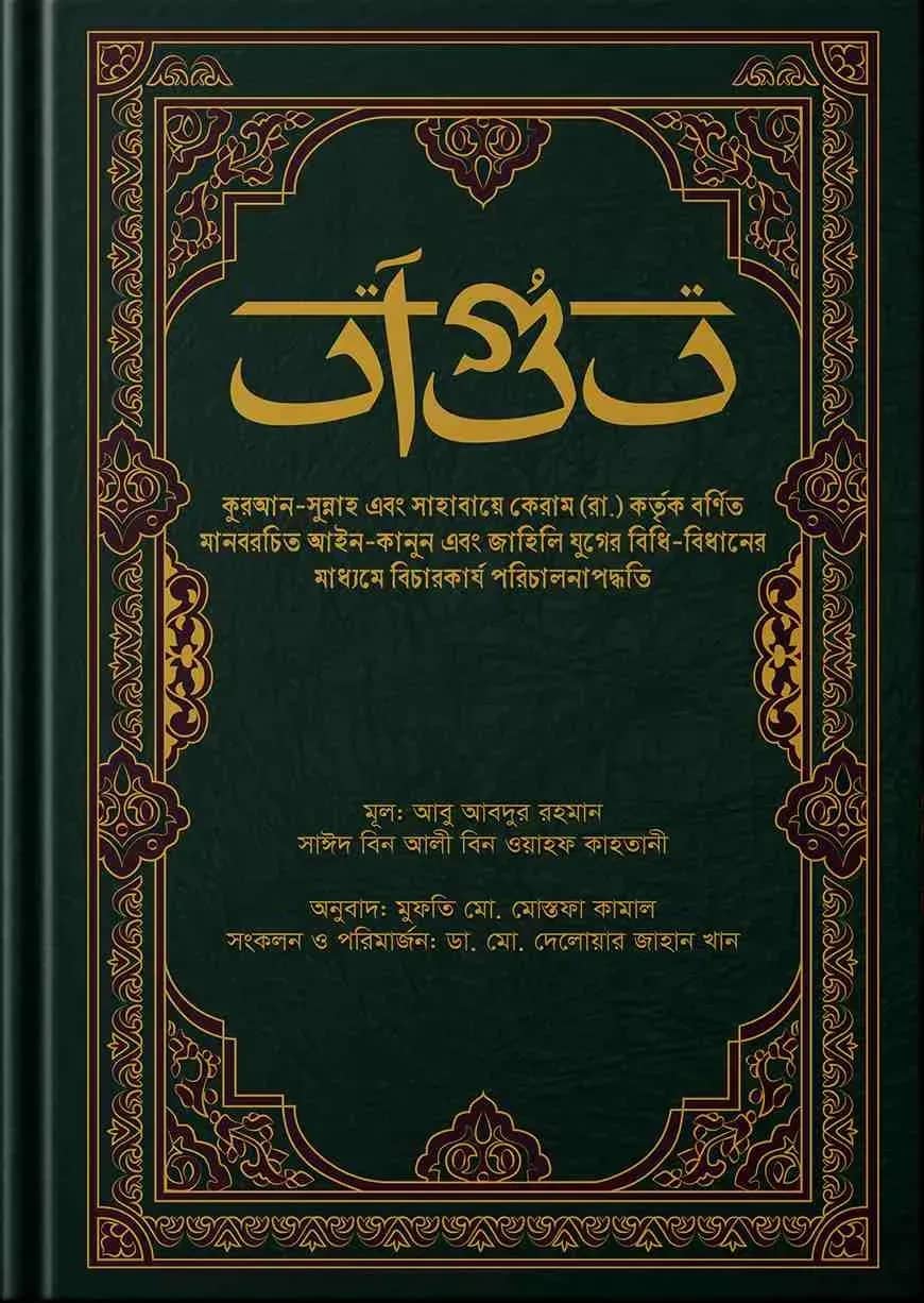 তাগুত