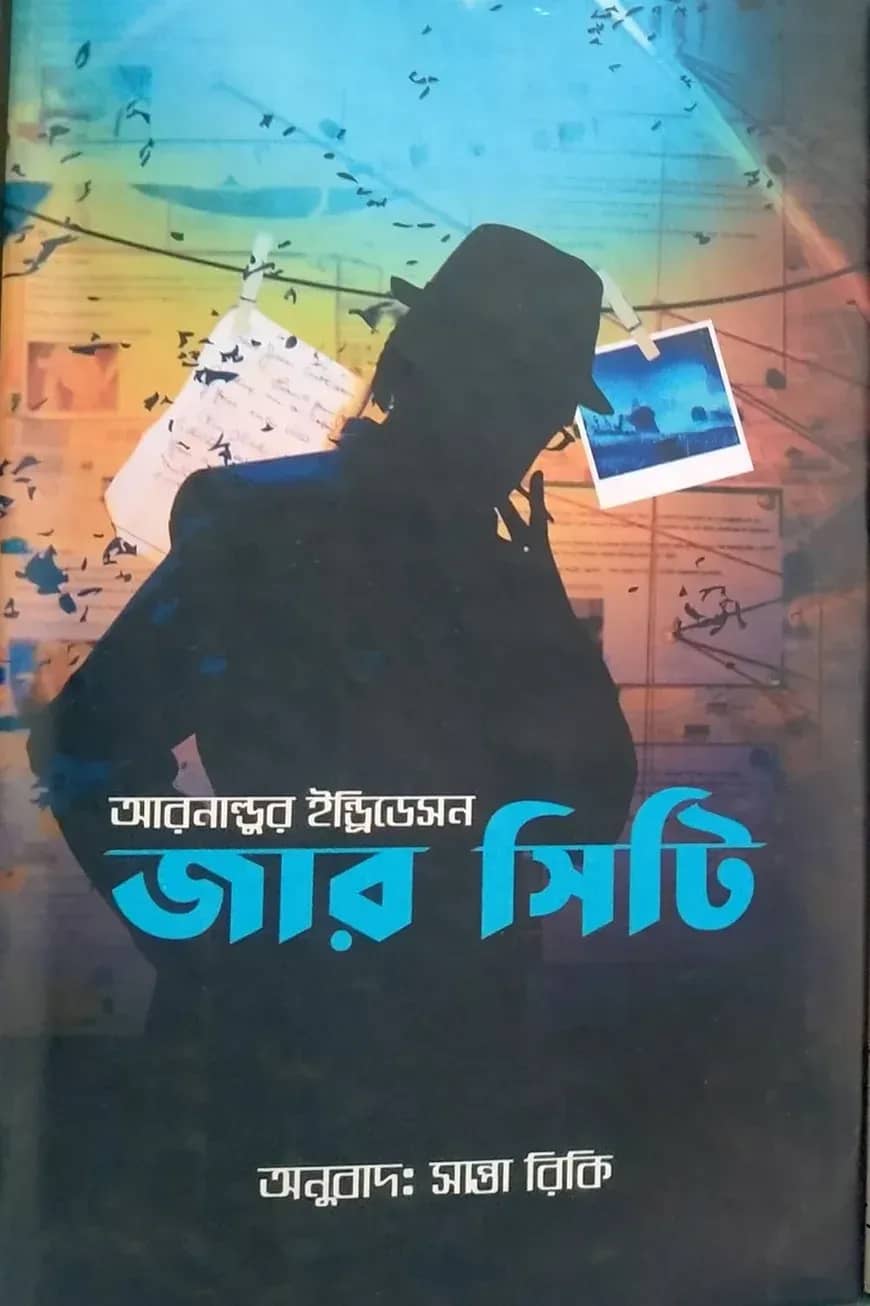 জার সিটি