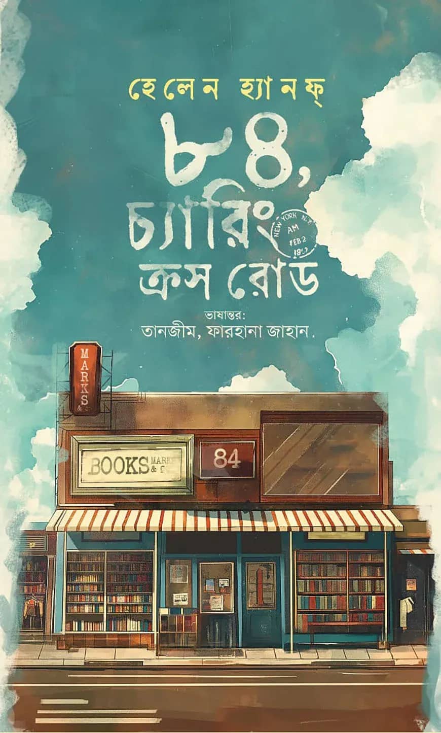 ৮৪ চ্যারিং ক্রস রোড