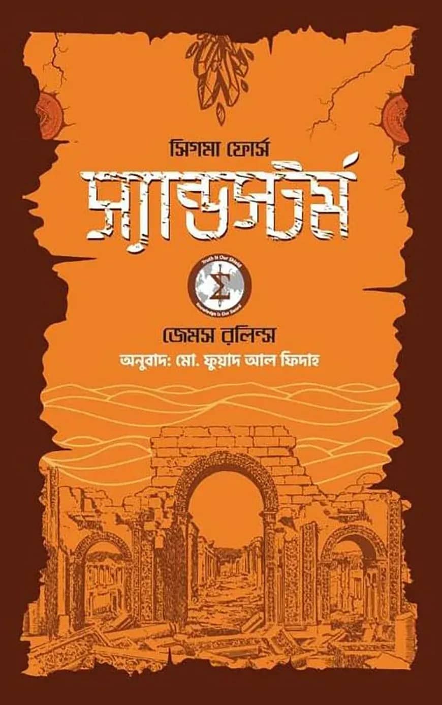 স্যান্ডস্টর্ম