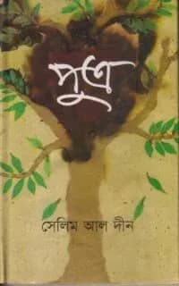 পুত্র