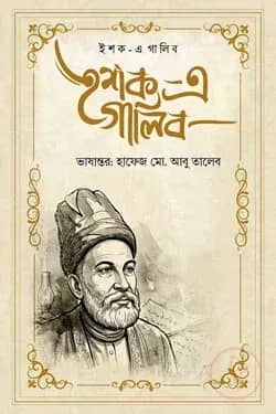 ইশক-এ গালিব