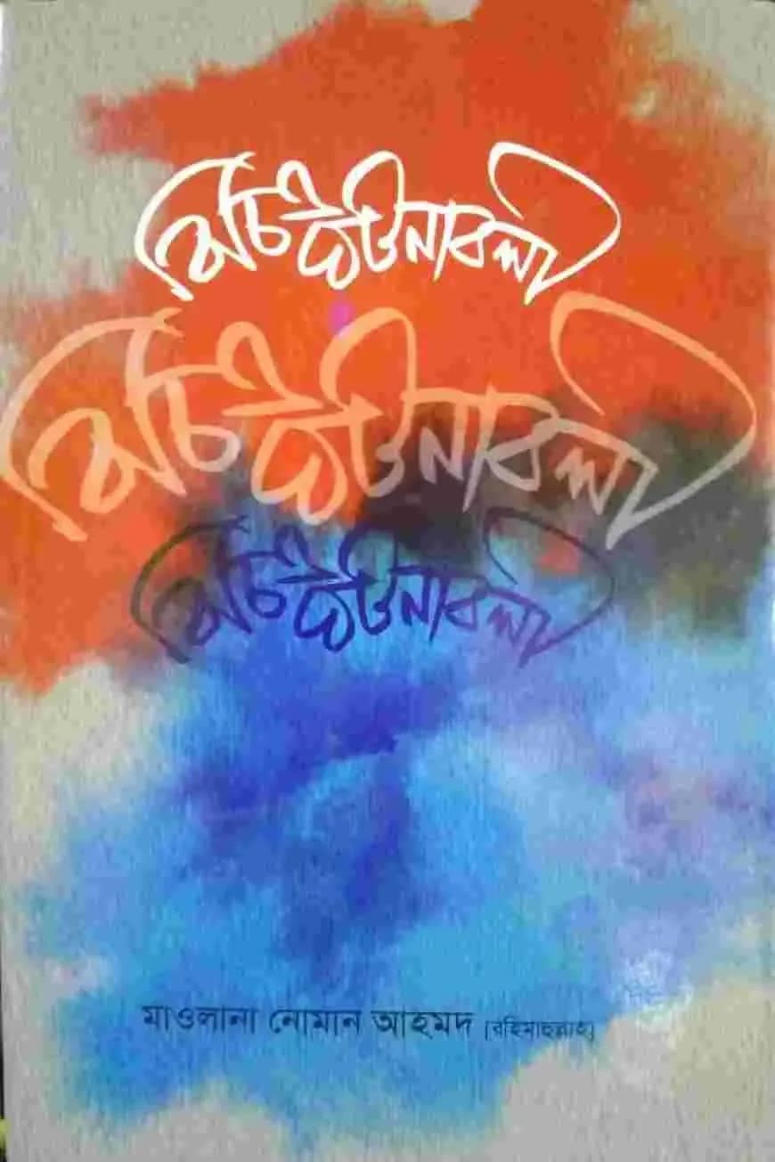 বিচিত্র ঘটনাবলী