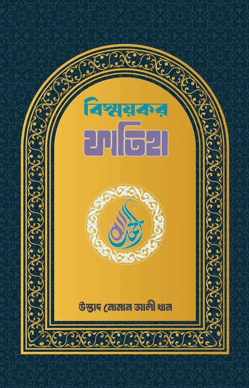 বিস্ময়কর ফাতিহা