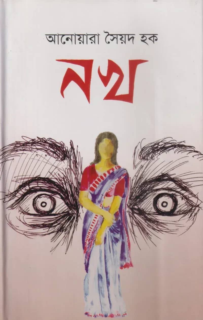নখ