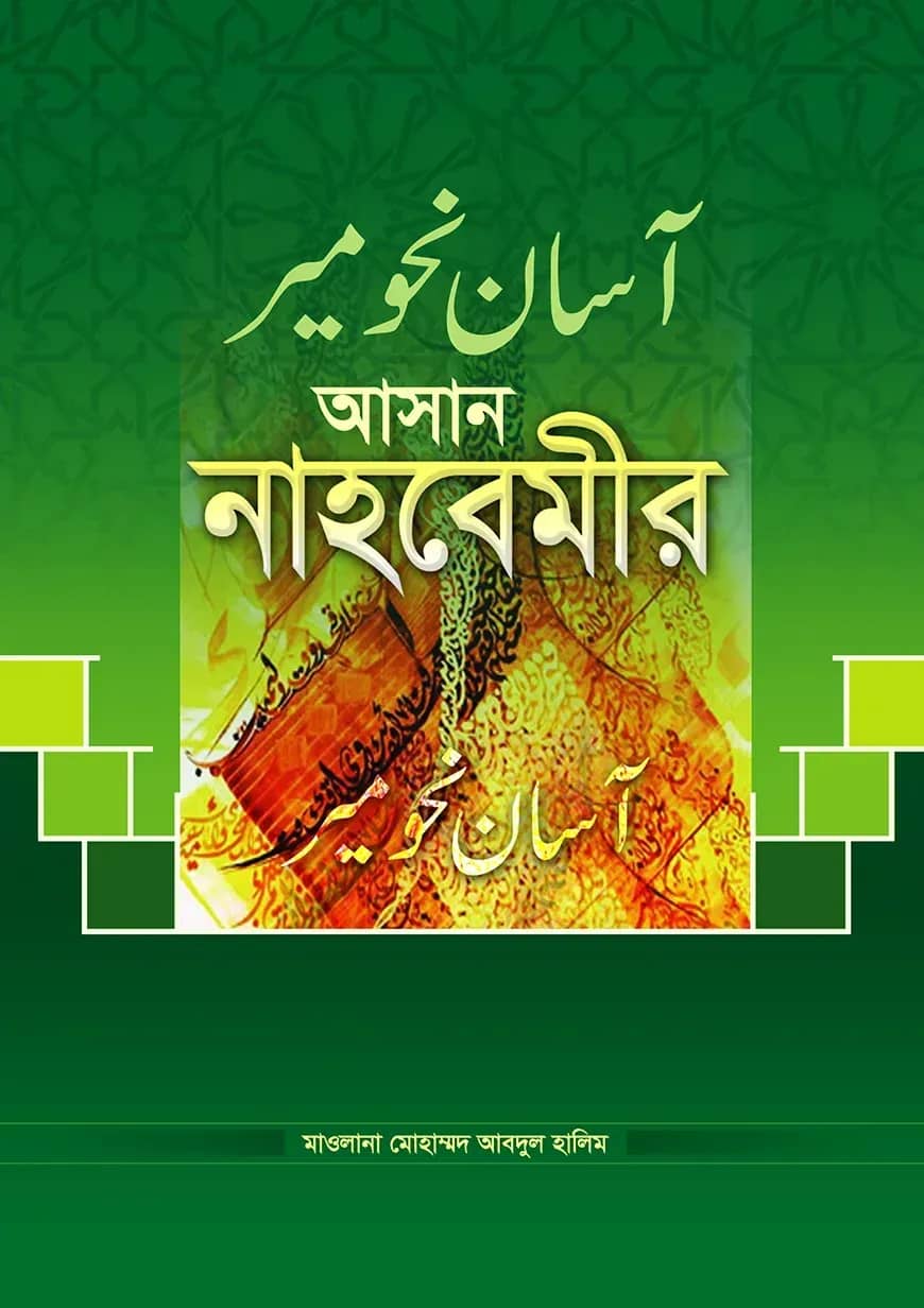 আসান নাহবেমীর