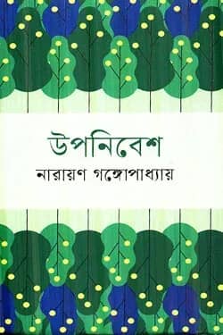 উপনিবেশ