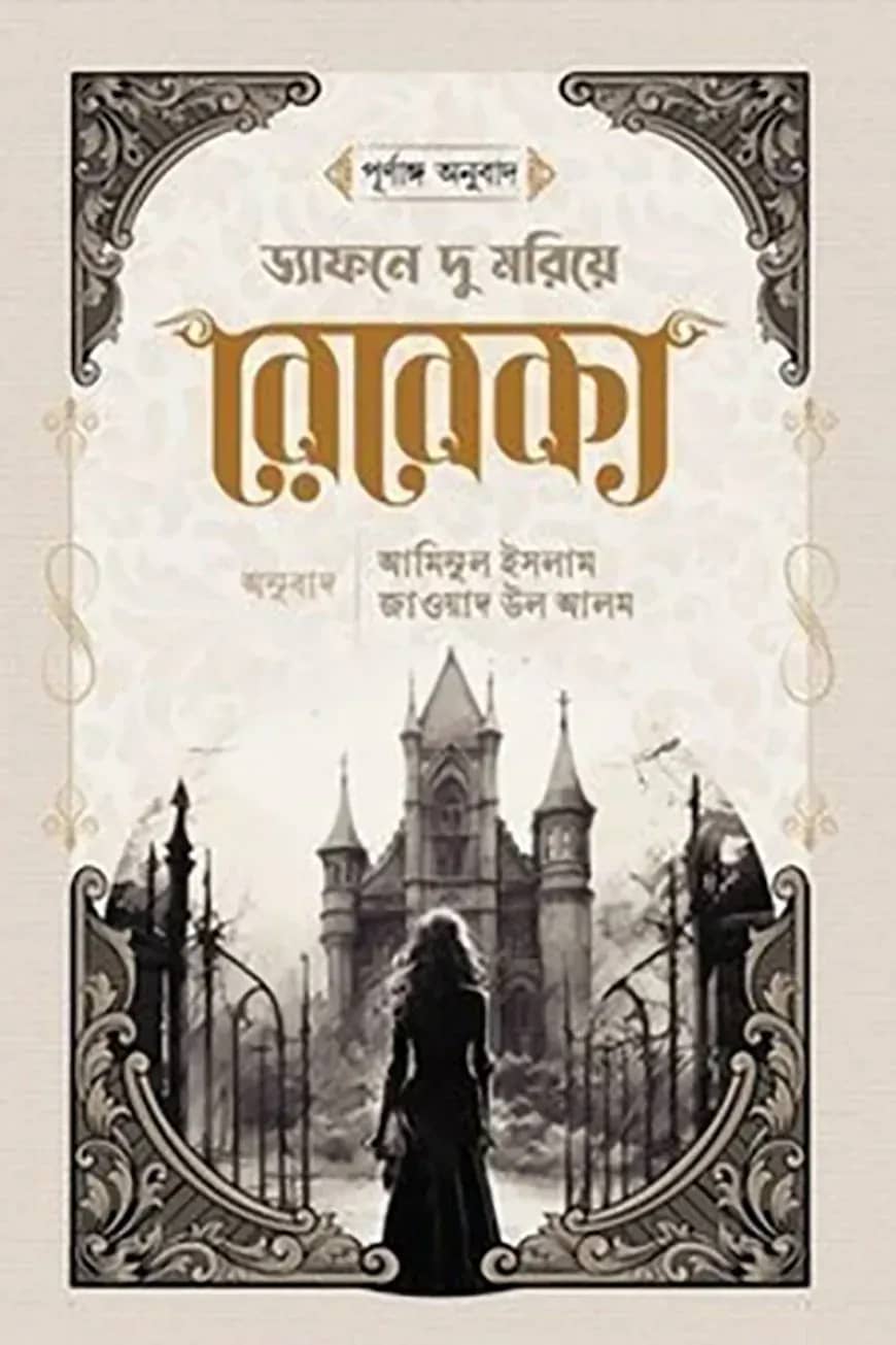 রেবেকা