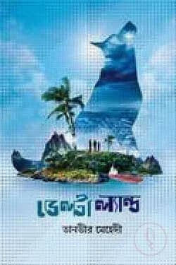 ডেল্টা ল্যান্ড