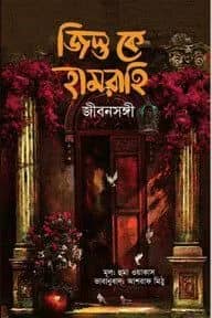 জিস্ত কে হামরাহি